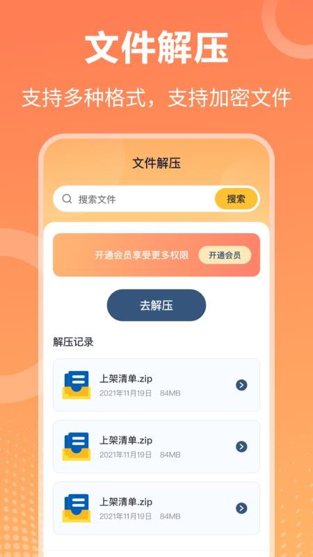 压缩ZipMax软件最新版下载