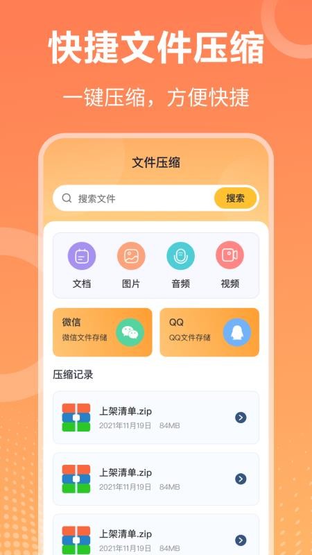 压缩ZipMax软件最新版下载
