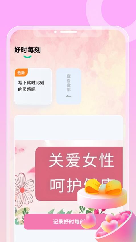 妤时每刻app最新版下载