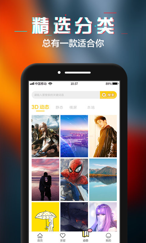动态壁纸精选app最新版下载