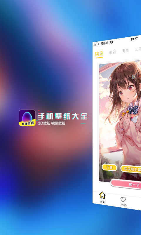 动态壁纸精选app最新版下载