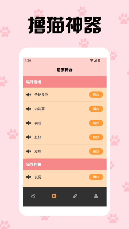 活力猫咪app手机版下载