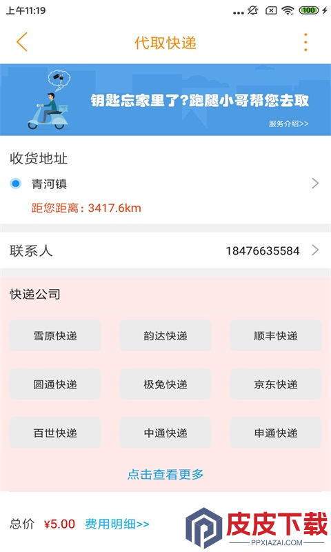 雪原同城app下载