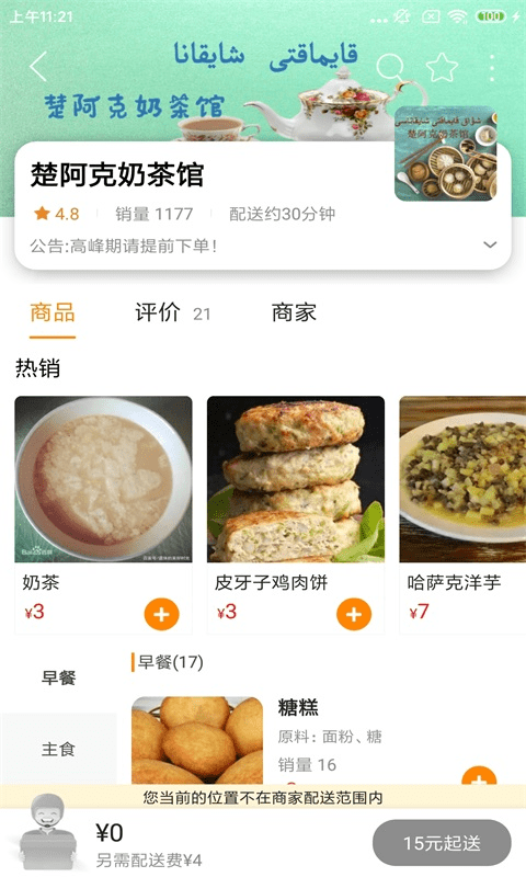 雪原同城app下载