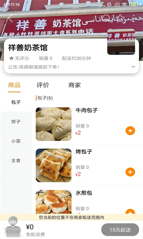 雪原同城app下载