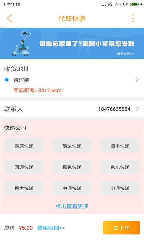 雪原同城app下载