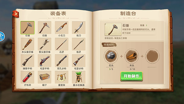 孤岛冒险家游戏下载