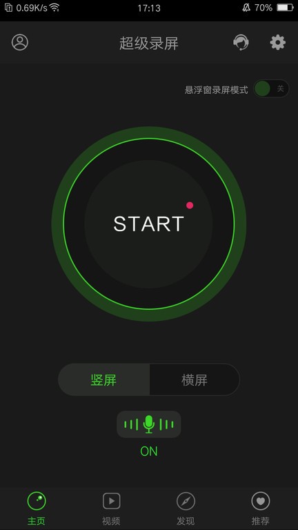 超级录屏软件手机版下载