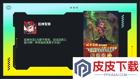 巨神军师开局千抽选什么