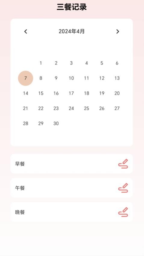 步履轻盈软件下载