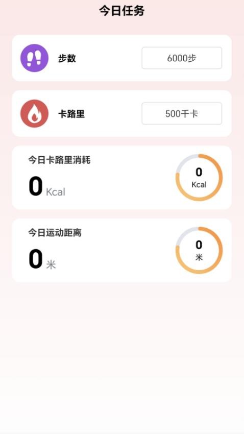 步履轻盈软件下载