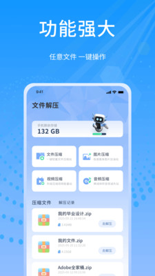 小乖解压软件下载