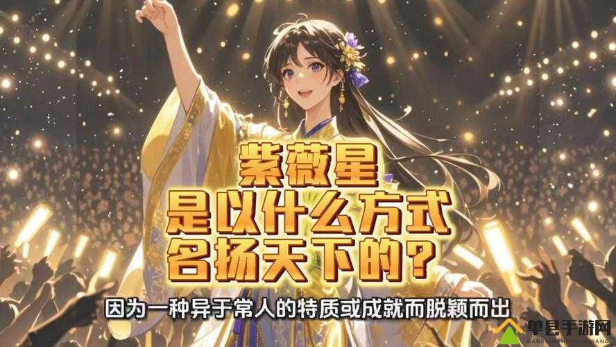 天涯明月刀手游紫薇星运如何快速耀升至满级？培养攻略揭秘！
