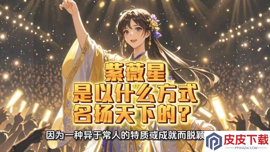 天涯明月刀手游紫薇星运如何快速耀升至满级