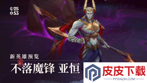 金铲铲之战s16赛季亚恒