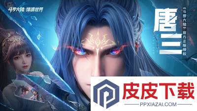斗罗大陆猎魂世界渠道服下载