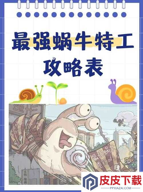 最强蜗牛特工路西法怎么选