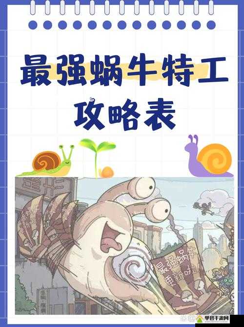 最强蜗牛特工路西法怎么选？揭秘路西法选项玩法攻略的演变历程