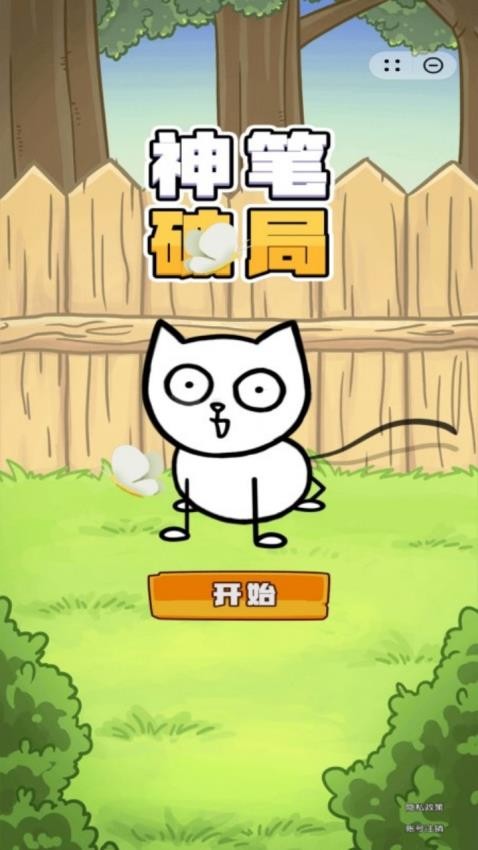 神笔破局手游官网版下载