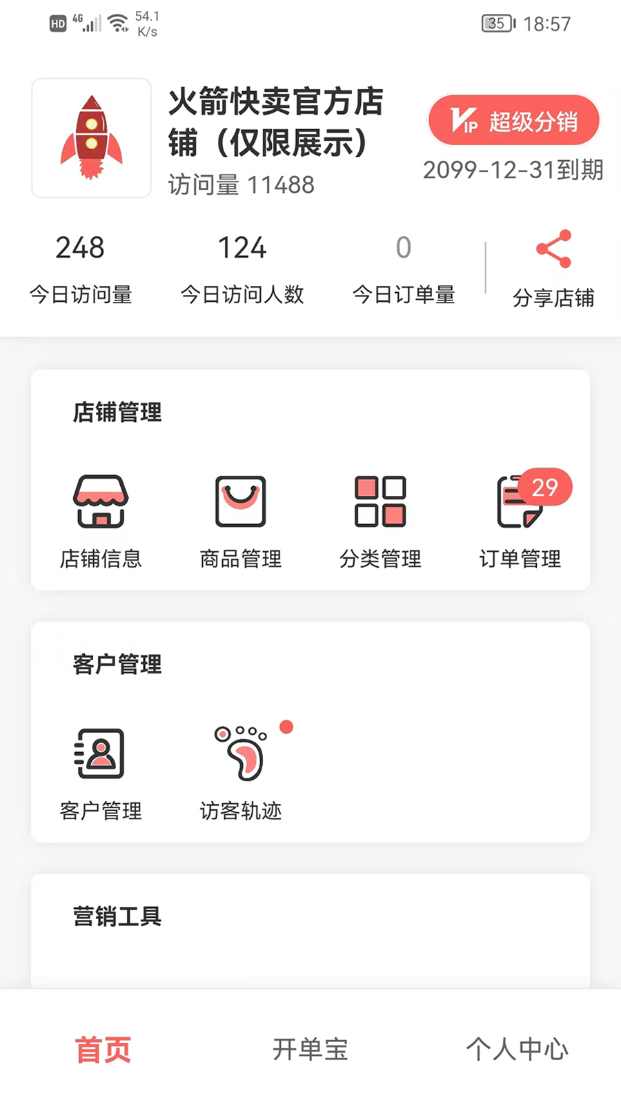 火箭快卖掌柜app下载