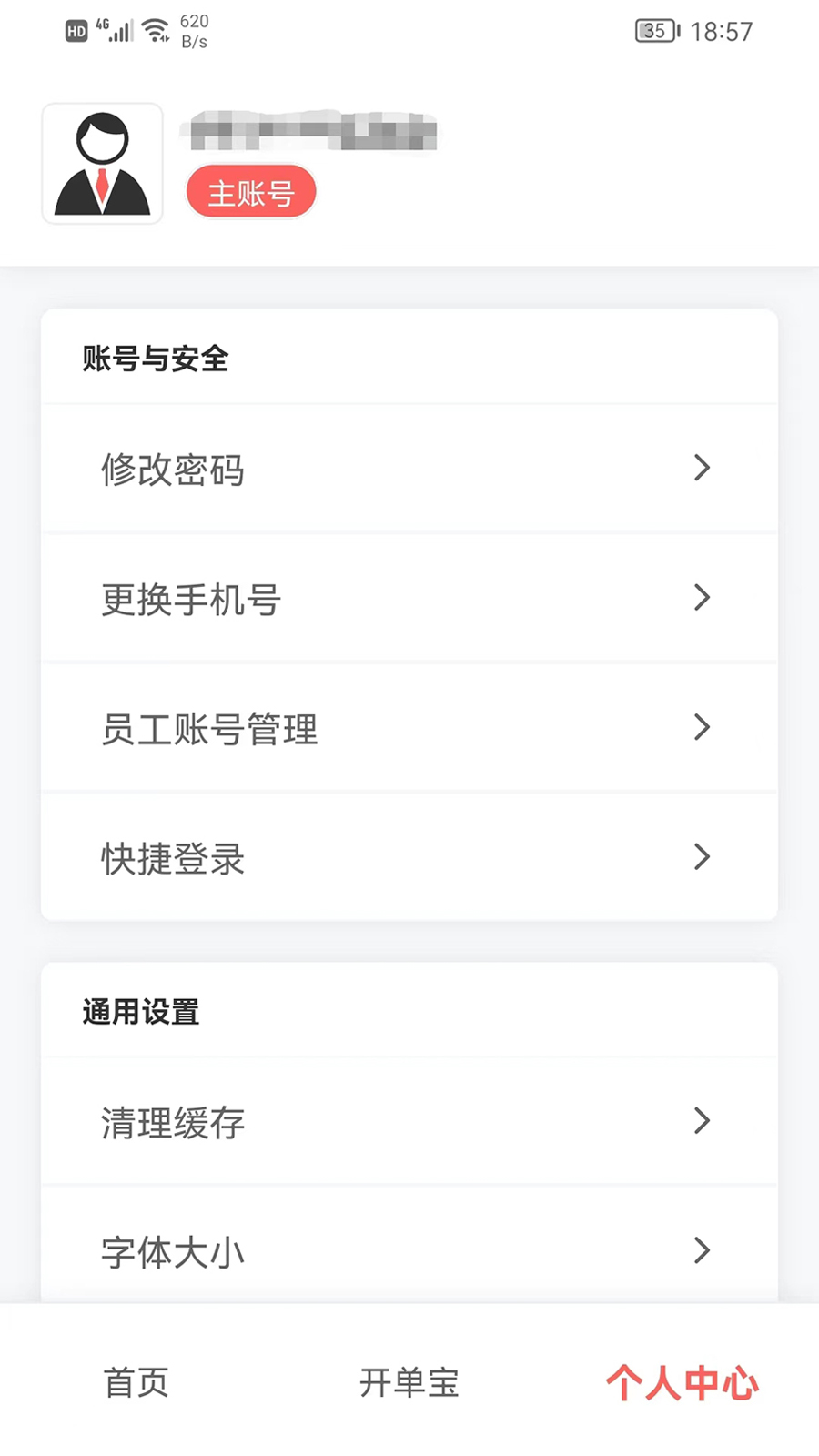 火箭快卖掌柜app下载