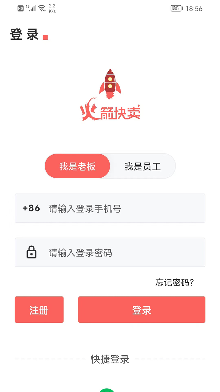 火箭快卖掌柜app下载