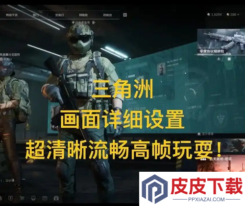 三角洲行动画面设置推荐2026