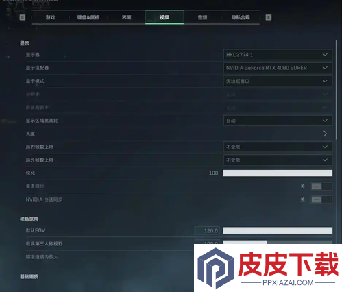 三角洲行动画面设置推荐2026