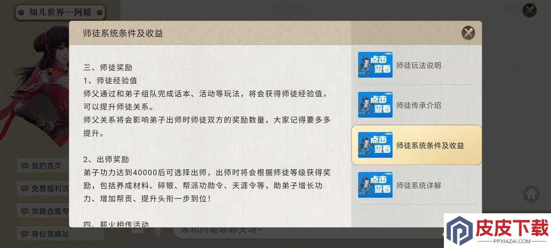 天涯明月刀手游师徒值快速提升有秘诀
