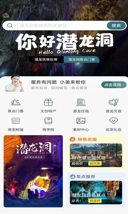 潜龙文旅app最新版下载