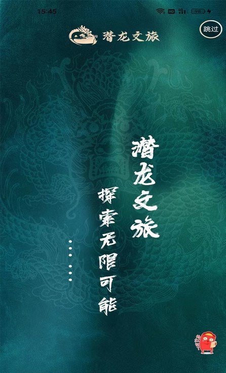 潜龙文旅app最新版下载