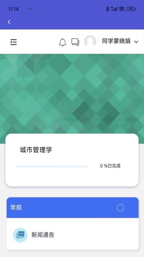 国开全网学习app安卓版下载