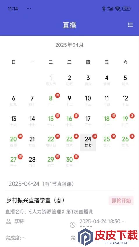 国开全网学习app安卓版下载