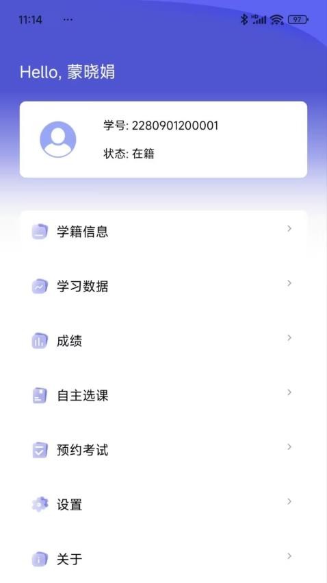 国开全网学习app安卓版下载