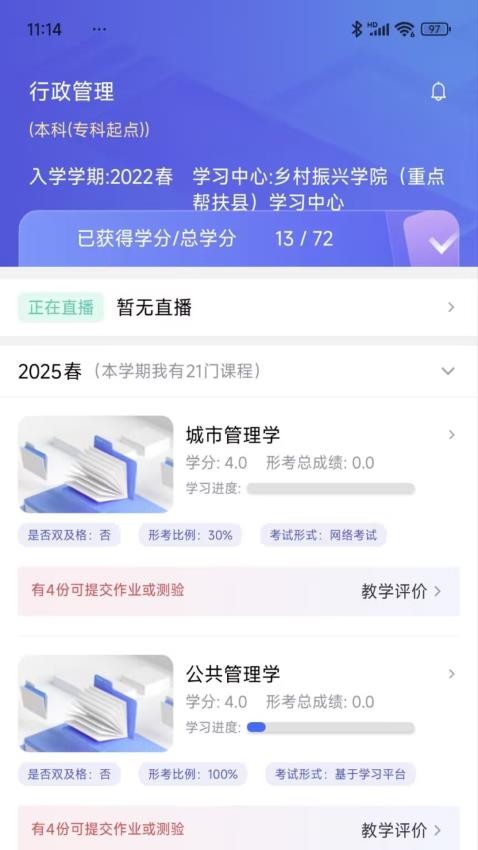 国开全网学习app安卓版下载