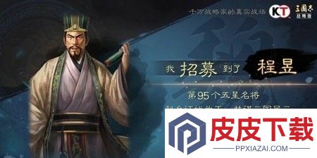 三国志战略版英雄命世T0阵容程昱