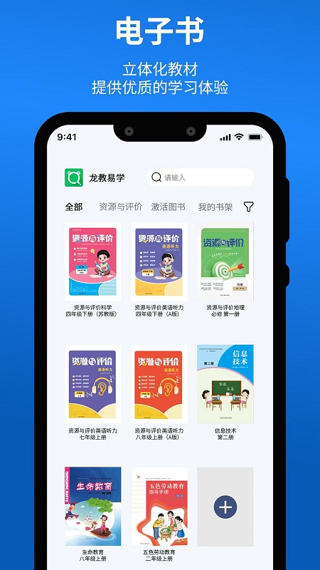 龙教易学app官方版下载