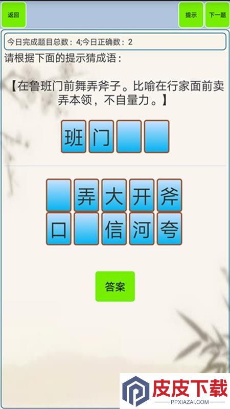 小学生成语app免费版下载