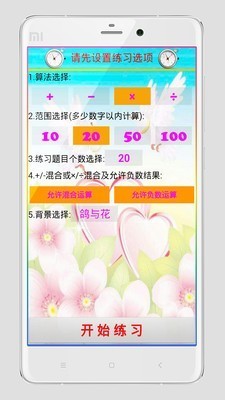 小学算术题大全app下载免费安装
