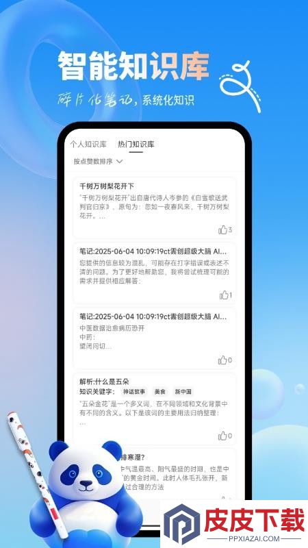 AI WritePro软件下载最新版