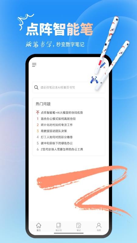 AI WritePro软件下载最新版