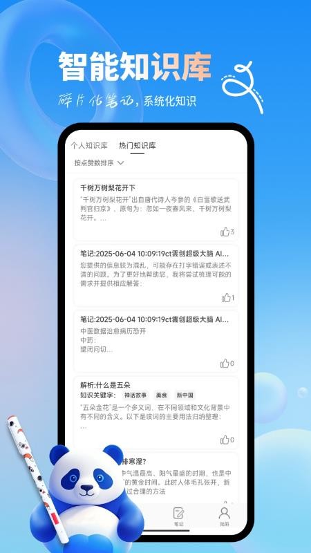 AI WritePro软件下载最新版