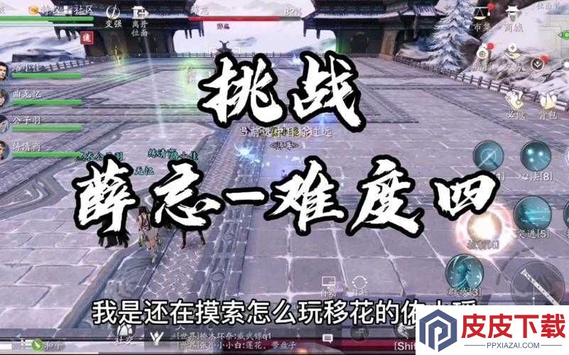 天涯明月刀手游薛忘难度三BOSS如何攻克