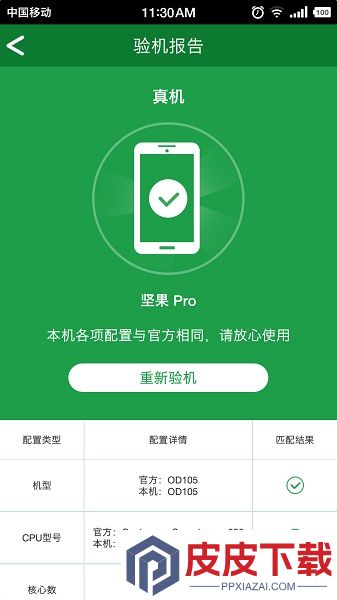 安兔兔验机app安卓版下载