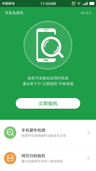 安兔兔验机app安卓版下载