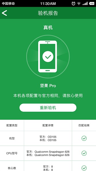 安兔兔验机app安卓版下载