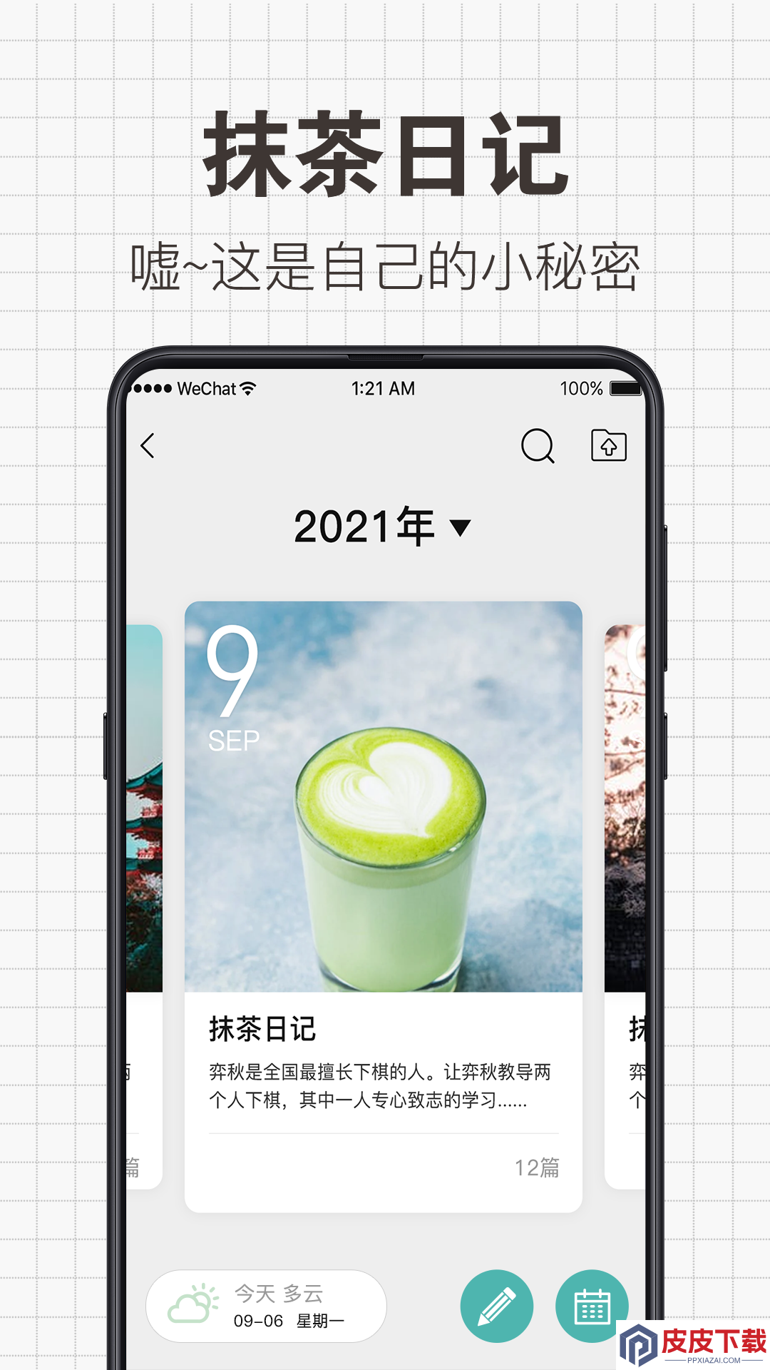 日记吧lol软件下载最新版