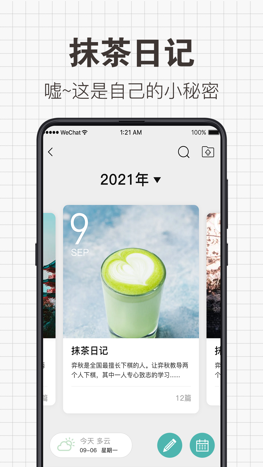 日记吧lol软件下载最新版