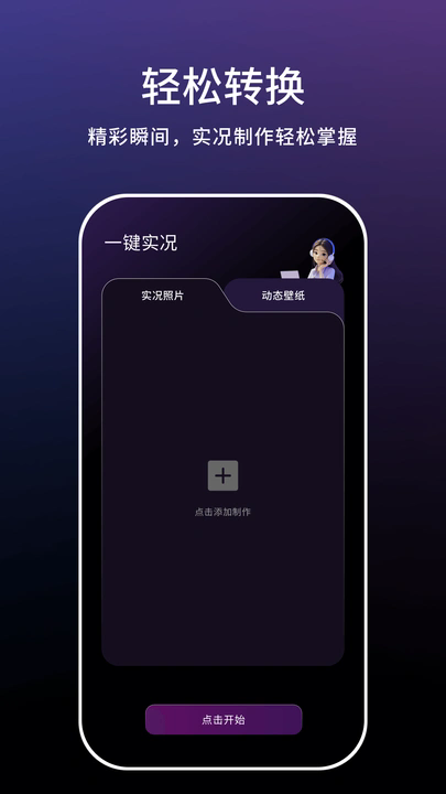 一键实况软件安卓版下载