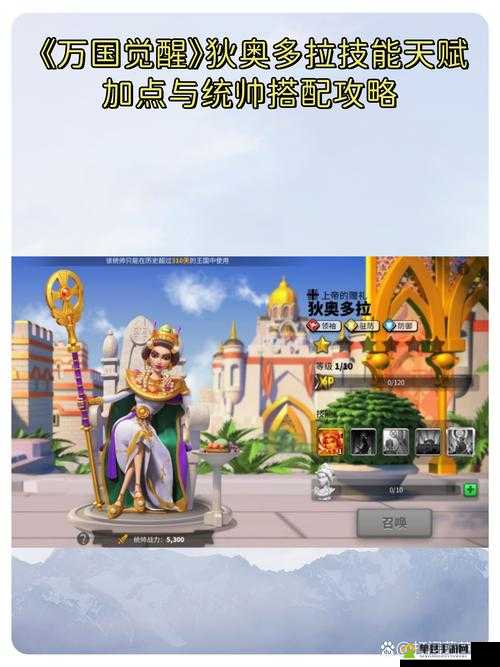 万国觉醒迪奥多拉将领如何搭配最强？揭秘搭配攻略与未来战场变革！